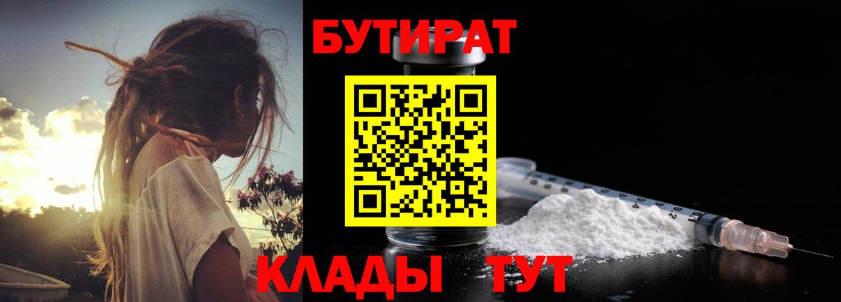 БУТИРАТ вода Новоуральск