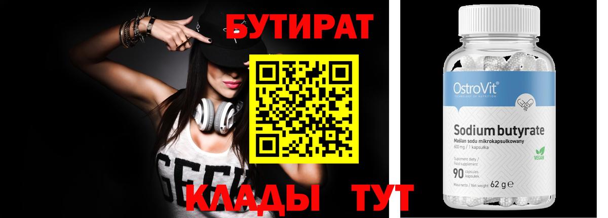 Новоуральск  Бутират оксибутират  БУТИРАТ  Вход с VPN 