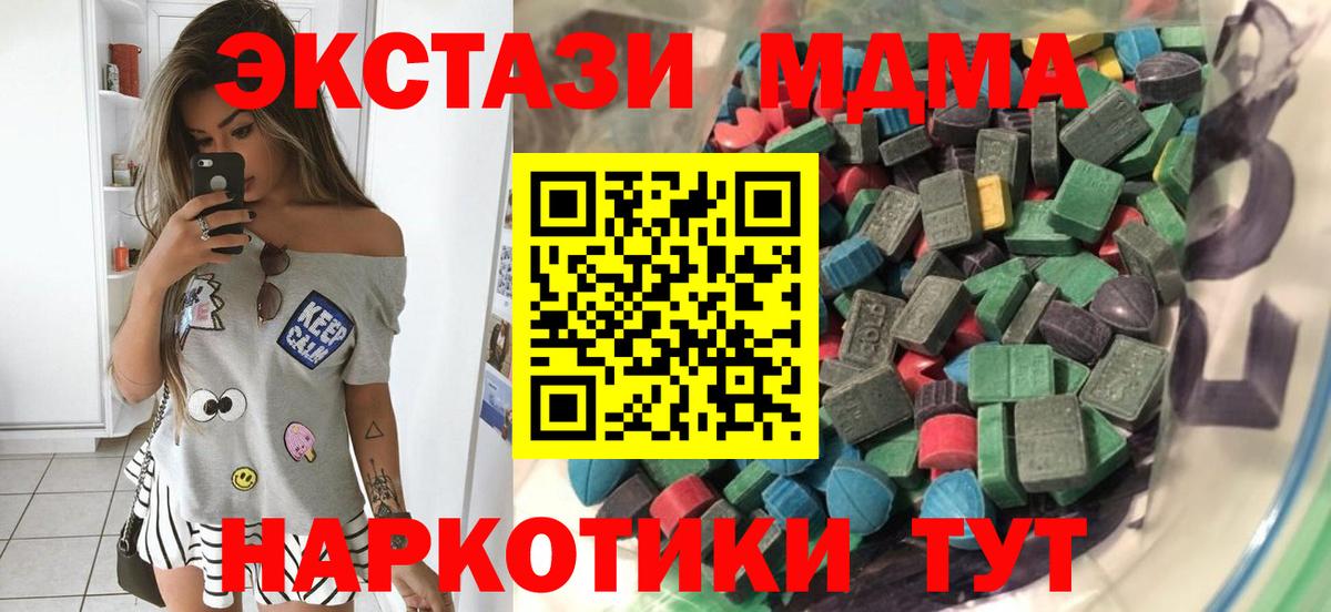 Экстази 280 MDMA Новоуральск
