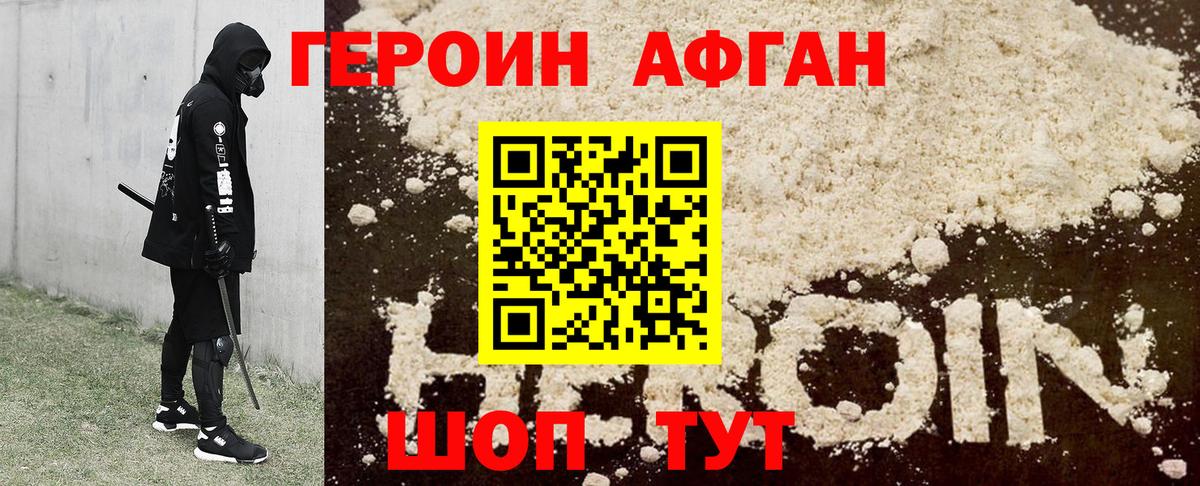 ГЕРОИН белый Новоуральск