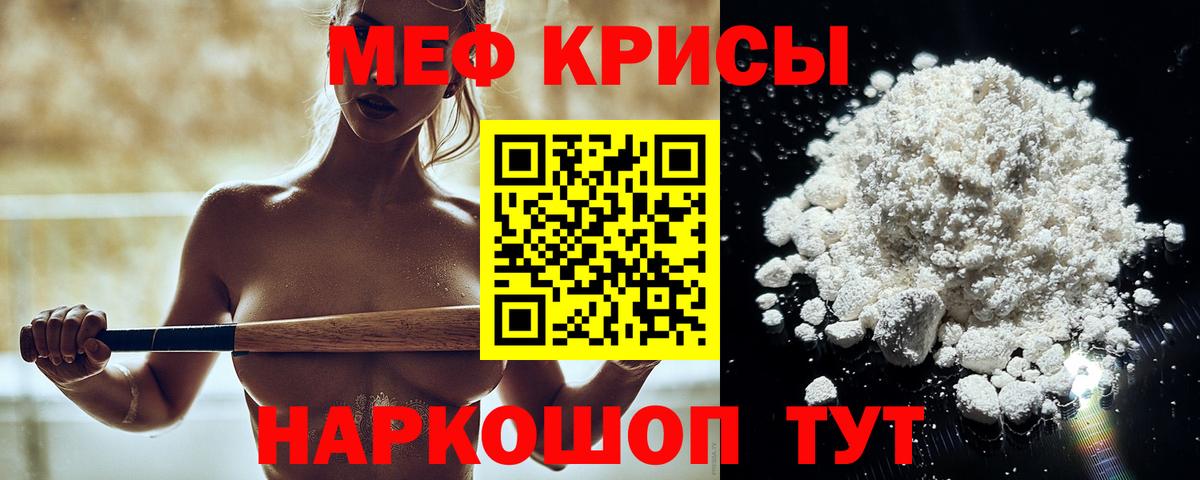 Меф мяу мяу кристаллы Новоуральск